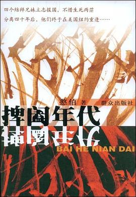 捭阖年代 pdf epub mobi 电子书 下载