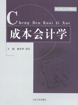 成本会计学 pdf epub mobi 电子书 下载