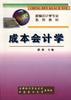 成本會計學 pdf epub mobi 電子書 下載