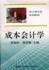 成本会计学 pdf epub mobi 电子书 下载