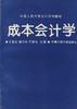 成本会计学 pdf epub mobi 电子书 下载