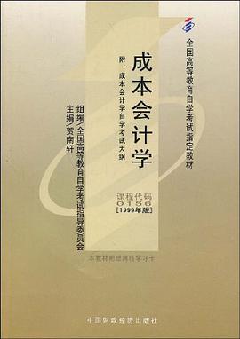 成本会计学 pdf epub mobi 电子书 下载