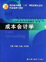 成本会计学 pdf epub mobi 电子书 下载