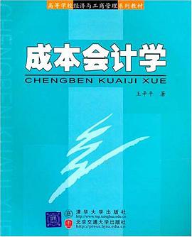 成本会计学 pdf epub mobi 电子书 下载