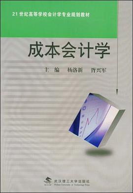 成本會計學 pdf epub mobi 電子書 下載