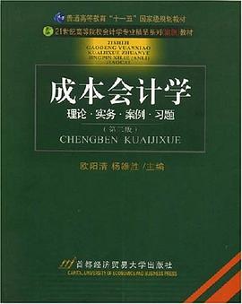 成本会计学 pdf epub mobi 下载