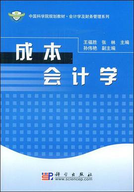 成本会计学 pdf epub mobi 电子书 下载