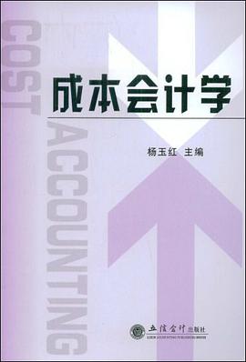 成本会计学 pdf epub mobi 电子书 下载
