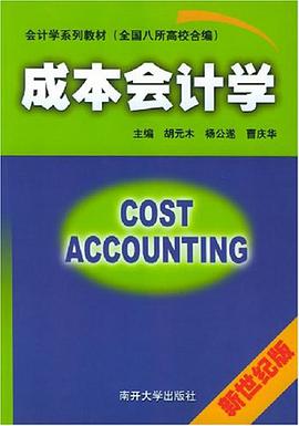 成本会计学 pdf epub mobi 电子书 下载
