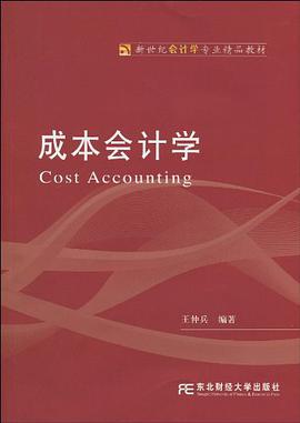 成本会计学 pdf epub mobi 电子书 下载