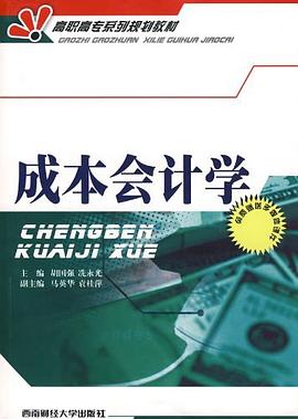 成本会计学 pdf epub mobi 电子书 下载