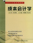 成本会计学 pdf epub mobi 电子书 下载