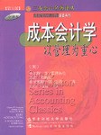 成本会计学 pdf epub mobi 电子书 下载