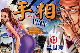 手相(13) pdf epub mobi 電子書 下載