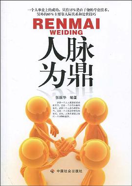 人脉为鼎
