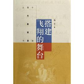 搭建飞翔的舞台 pdf epub mobi 电子书 下载