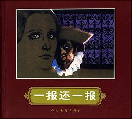 一報還一報 pdf epub mobi 電子書 下載