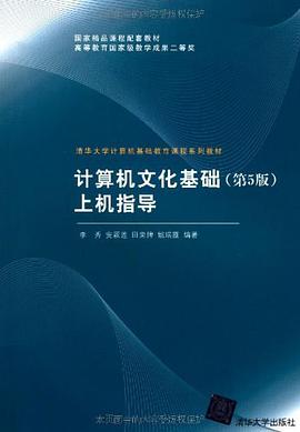 計算機文化基礎上機指導 pdf epub mobi 電子書 下載