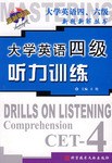 大学英语四级听力训练 pdf epub mobi 电子书 下载