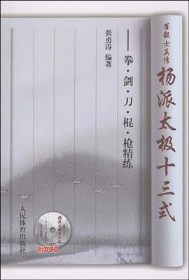 楊派太極十三式 pdf epub mobi 電子書 下載