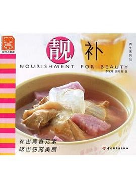 靓补 pdf epub mobi 电子书 下载