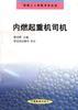 内燃起重机司机 pdf epub mobi 电子书 下载