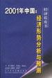 2001年中国 pdf epub mobi 电子书 下载
