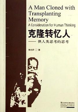 克隆转忆人 pdf epub mobi 电子书 下载