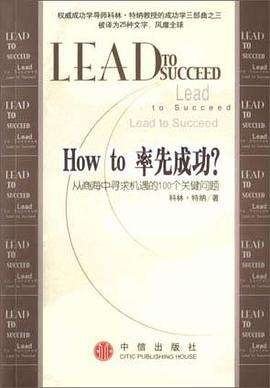 How to率先成功 pdf epub mobi 电子书 下载