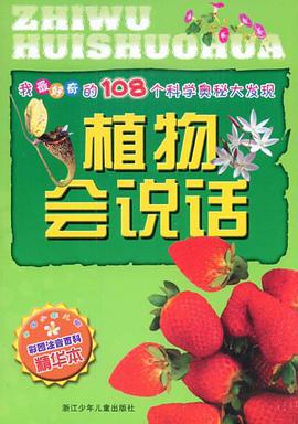 植物会说话 pdf epub mobi 电子书 下载