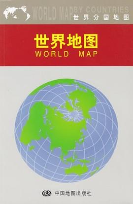 世界地图 pdf epub mobi 电子书 下载