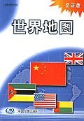 世界地圖 pdf epub mobi 電子書 下載