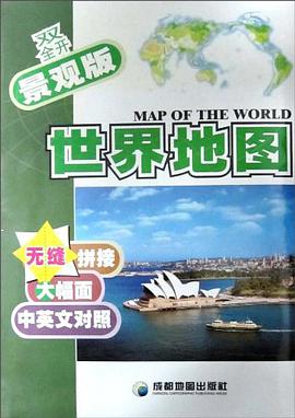 世界地图 pdf epub mobi 电子书 下载