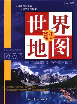 世界地图 pdf epub mobi 电子书 下载