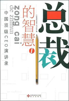 总裁的智慧1 pdf epub mobi 下载