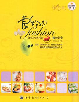 食物也fashion