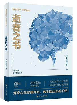 逝者之书 pdf epub mobi 电子书 下载