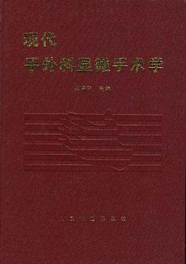 现代手外科显微手术学 pdf epub mobi 电子书 下载