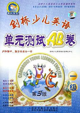 剑桥少儿英语单元测试AB卷。一级 pdf epub mobi 电子书 下载