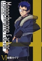 モノクローム・ファクター 06 pdf epub mobi 电子书 下载