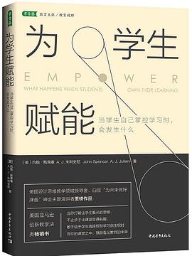 为学生赋能 pdf epub mobi 电子书 下载