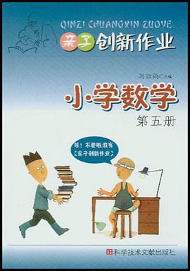亲子创新作业 pdf epub mobi 电子书 下载