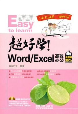 超好学!Word/Excel高效办公全图解 pdf epub mobi 电子书 下载