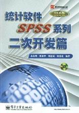统计软件SPSS系列 pdf epub mobi 下载