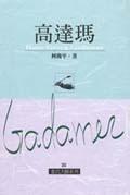 高達瑪 pdf epub mobi 电子书 下载