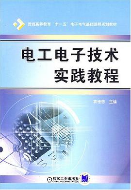 电工电子技术实践教程 pdf epub mobi 电子书 下载