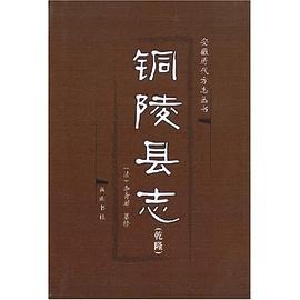 铜陵县志 pdf epub mobi 电子书 下载
