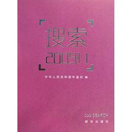 搜索2009.11 pdf epub mobi 电子书 下载