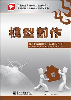 模型制作 pdf epub mobi 电子书 下载