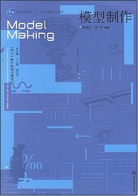 模型制作 pdf epub mobi 电子书 下载